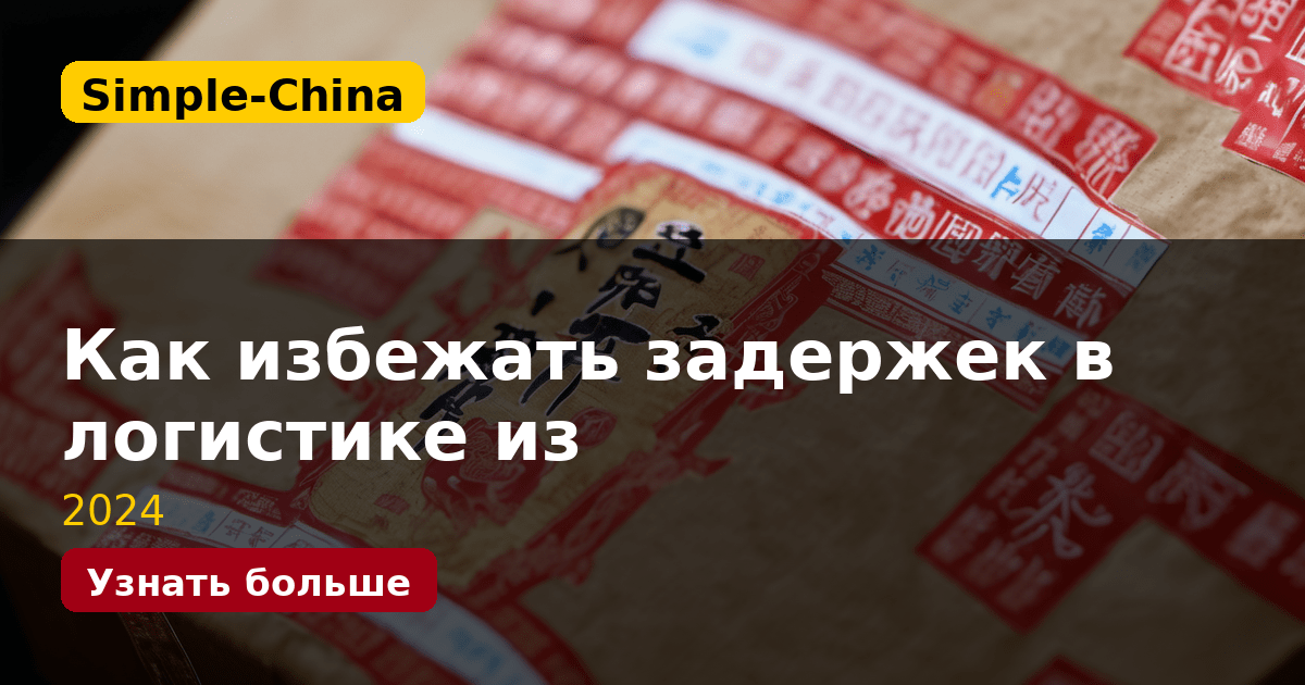 Как избежать задержек в логистике из